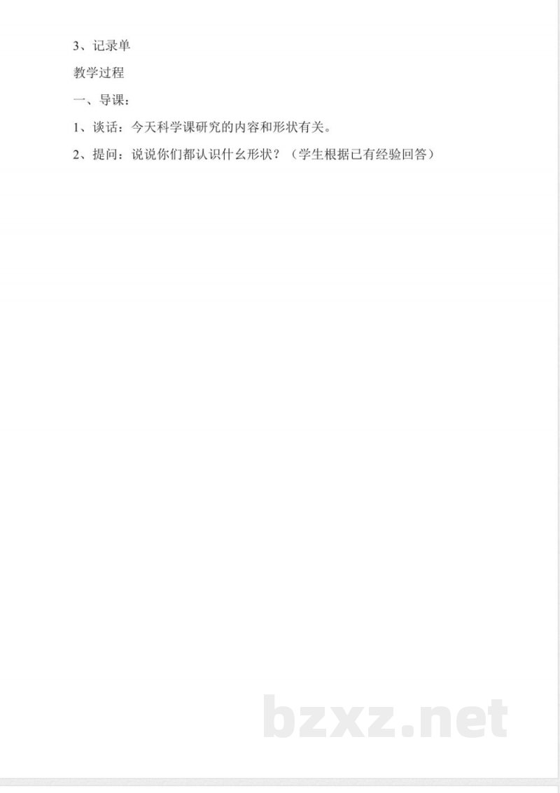 苏教版科学五年级下册-形状与承受力教案