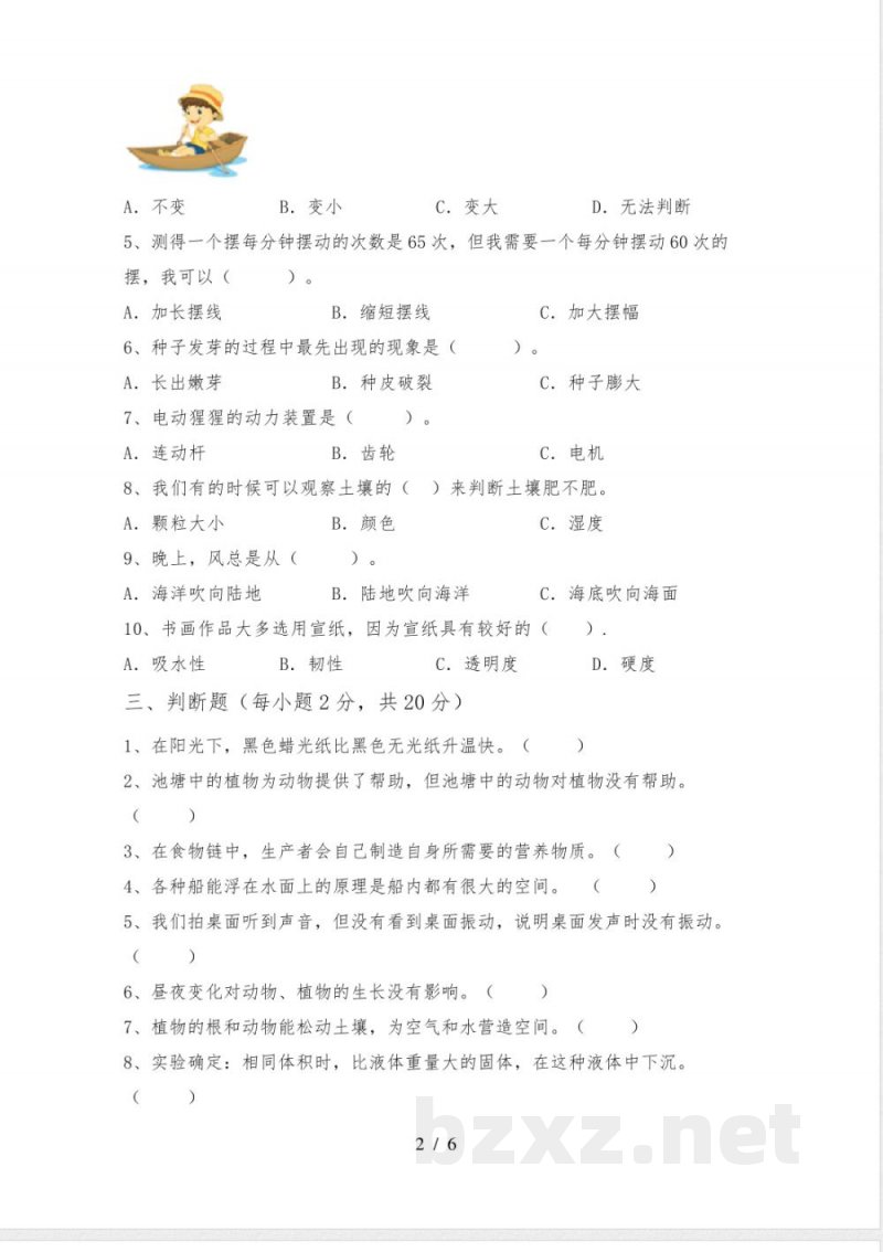 苏教版五年级科学下册期中试卷(1套)
