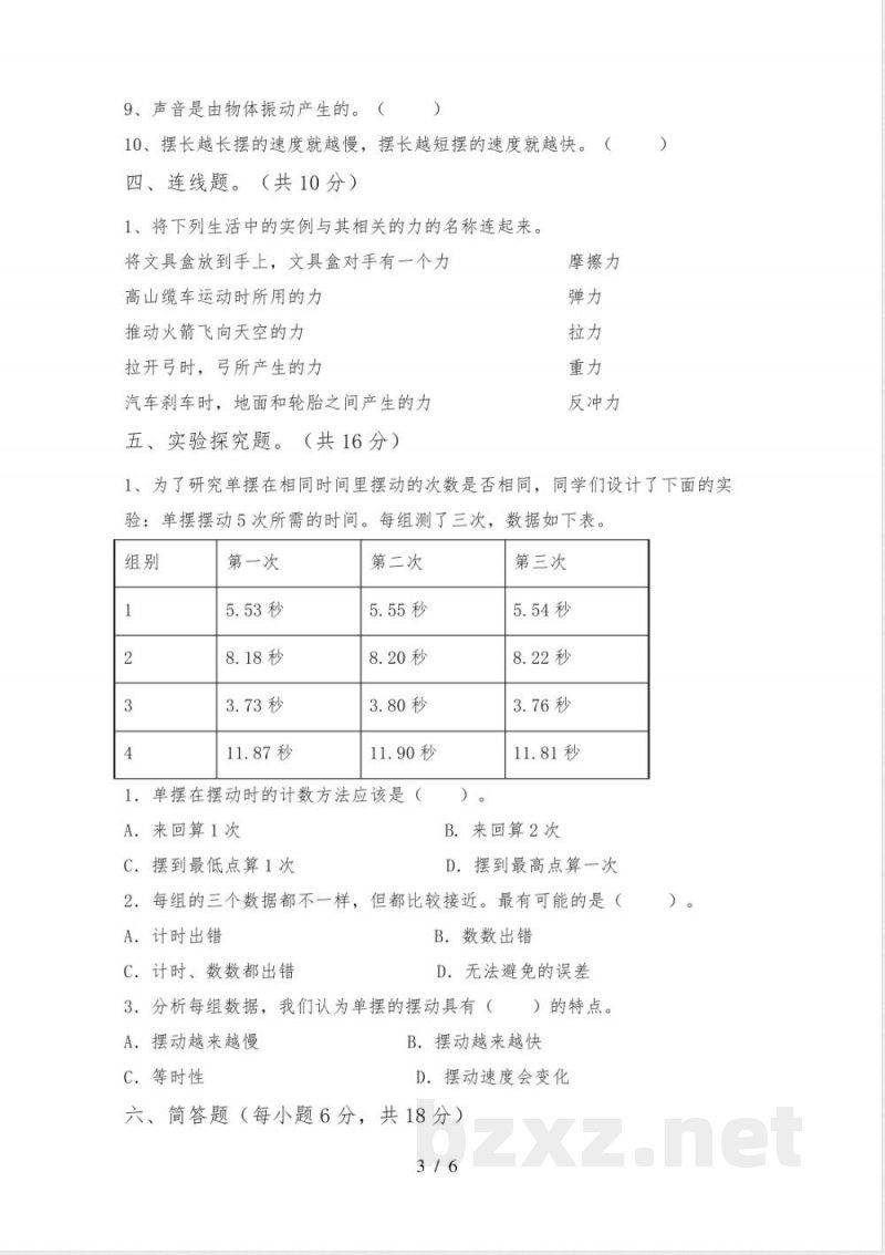 苏教版五年级科学下册期中试卷(1套)