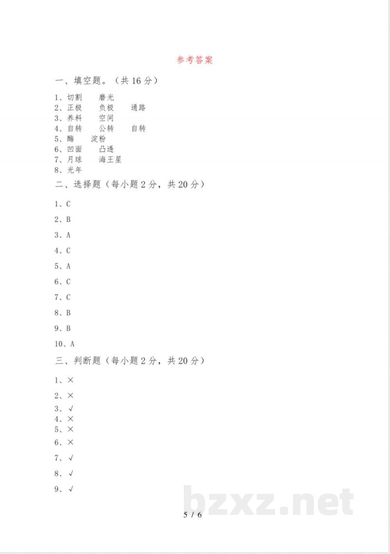 苏教版五年级科学下册期中试卷(1套)