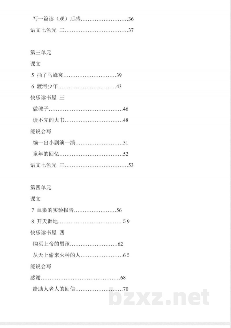 教科版四年级语文下册全册教参