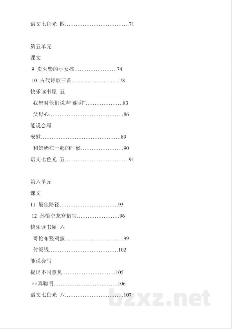 教科版四年级语文下册全册教参