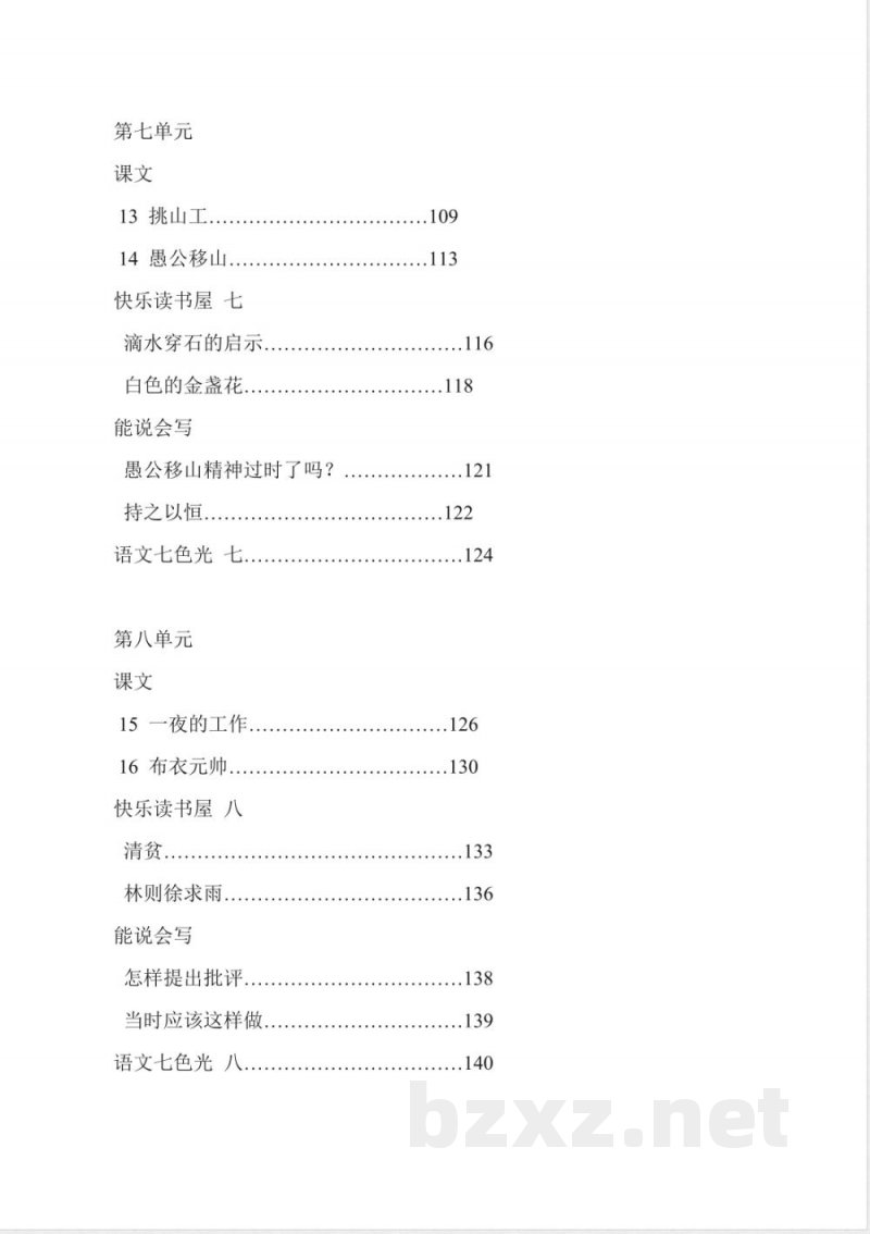教科版四年级语文下册全册教参