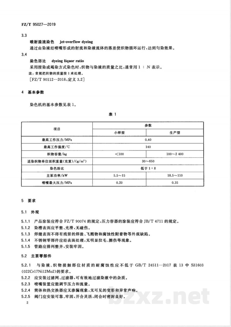 FZ/T 95027-2019高温高压喷射溢流染色机 FZ/T 95027-2019高温高压喷射溢流染色机