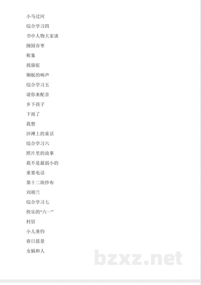 冀教版二年级语文下册全册教案