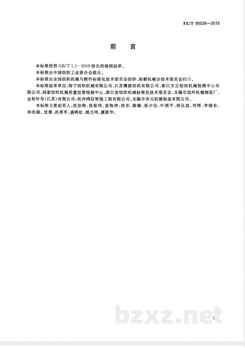 FZ/T 95028-2019起毛机 