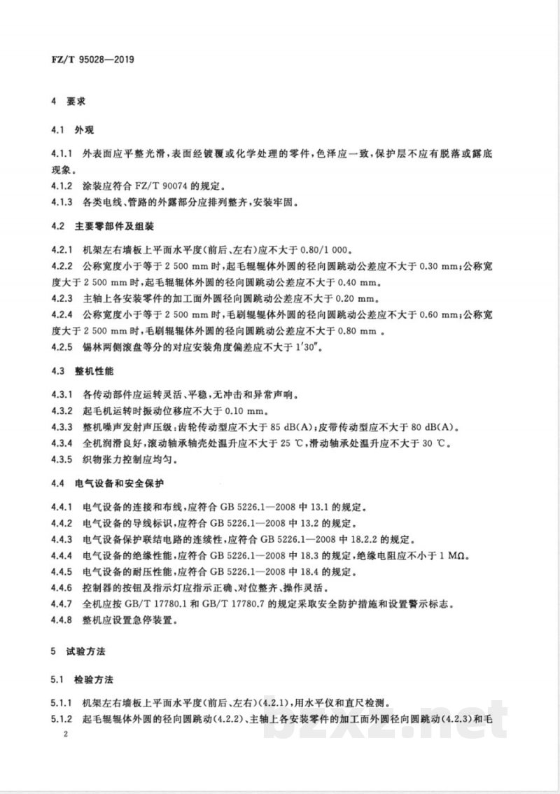 FZ/T 95028-2019起毛机 