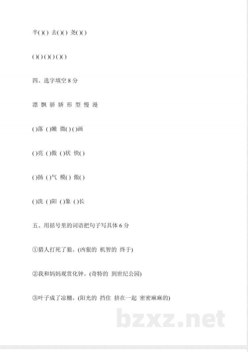 沪教版语文三年级上册第二单元练习试卷