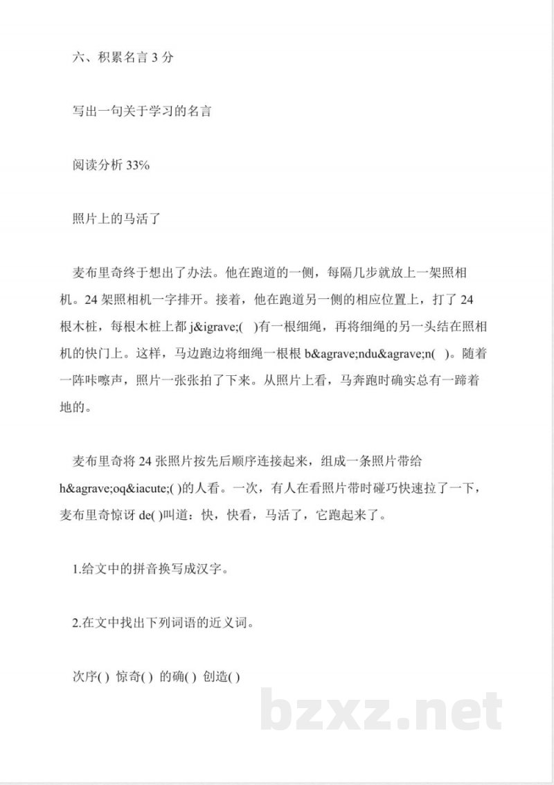 沪教版语文三年级上册第二单元练习试卷