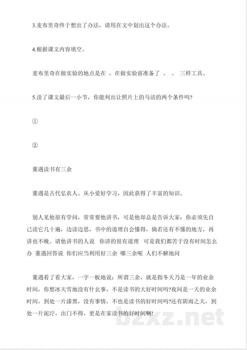 沪教版语文三年级上册第二单元练习试卷