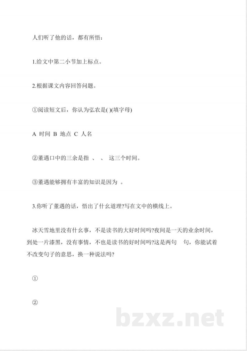 沪教版语文三年级上册第二单元练习试卷