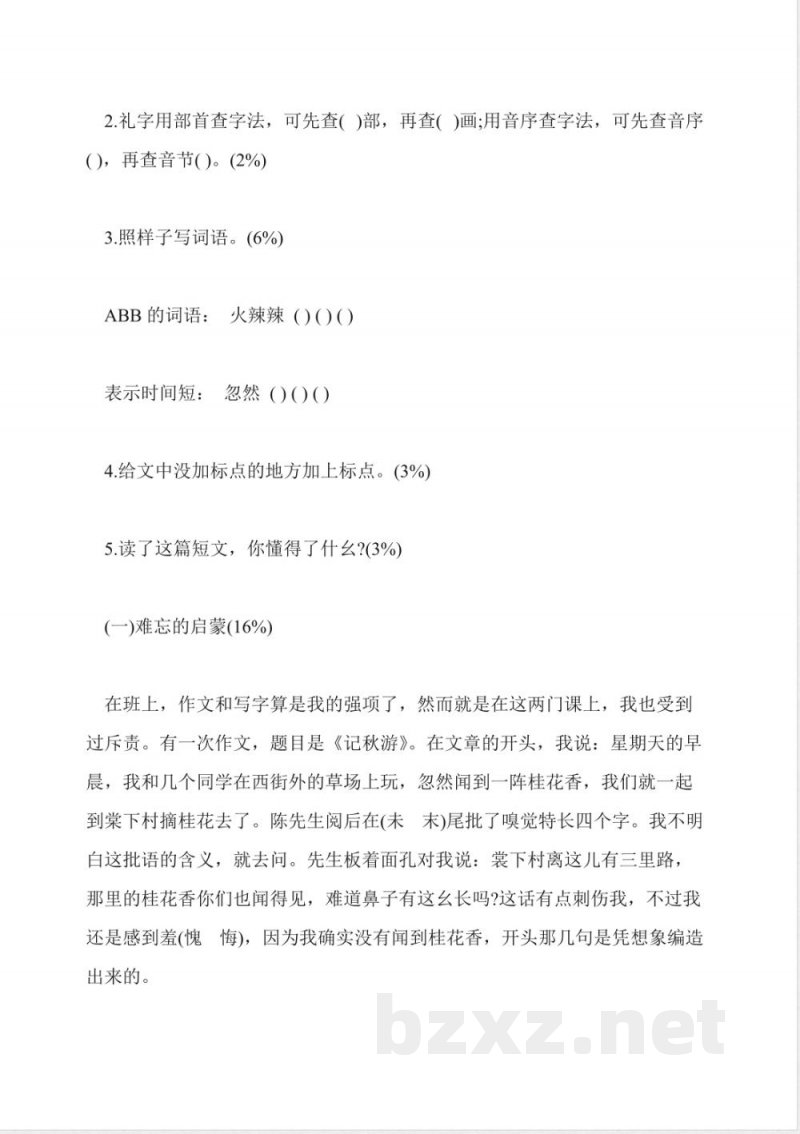 沪教版语文三年级上册第五单元练习试卷 沪教版语文三年级上册第五单元练习试卷