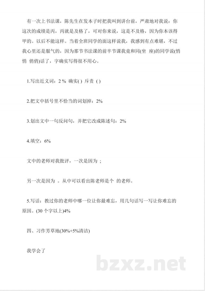 沪教版语文三年级上册第五单元练习试卷 沪教版语文三年级上册第五单元练习试卷