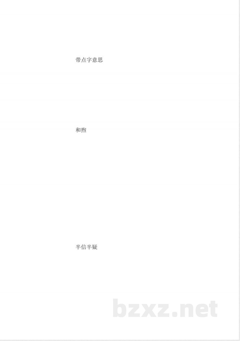 沪教版三年级语文上册第一单元练习试卷