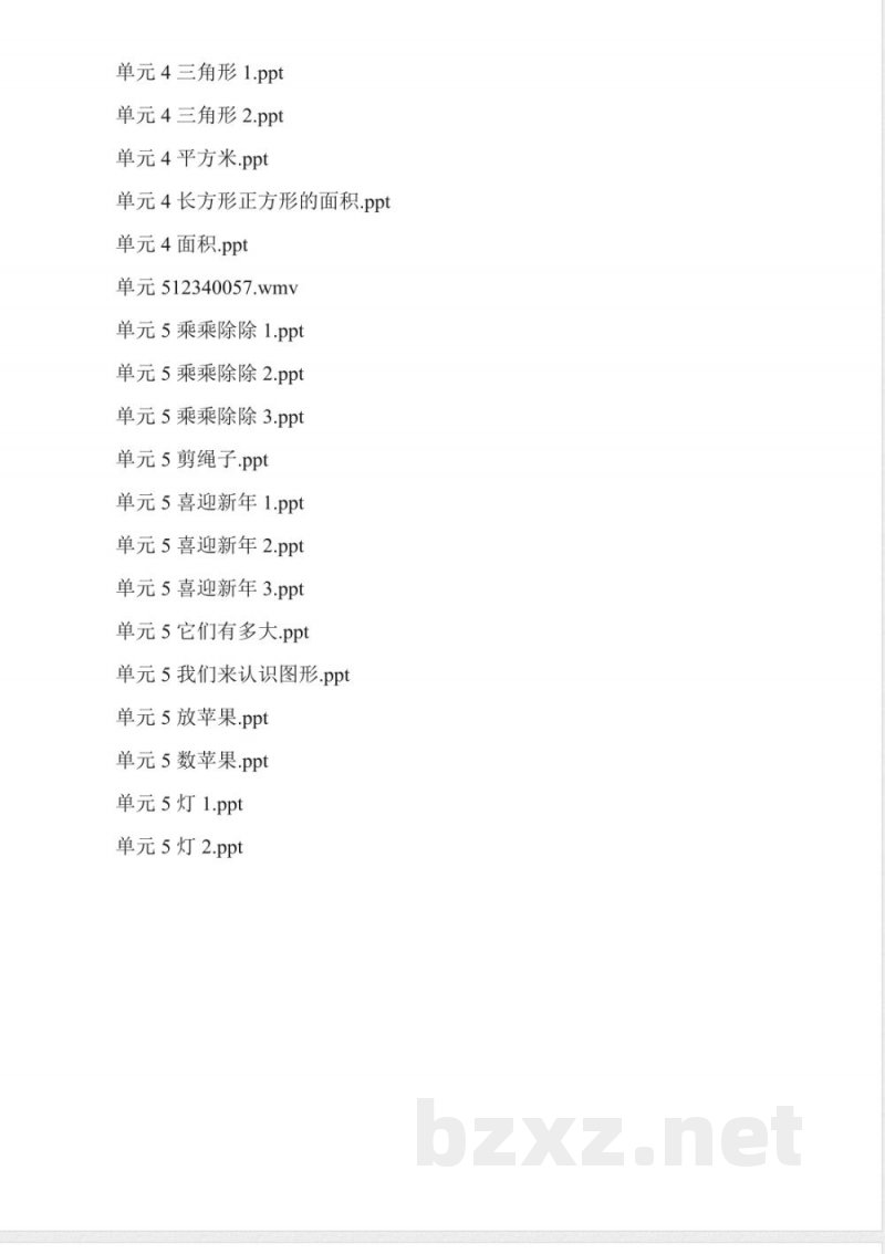 沪教版数学三年级上册全套课件