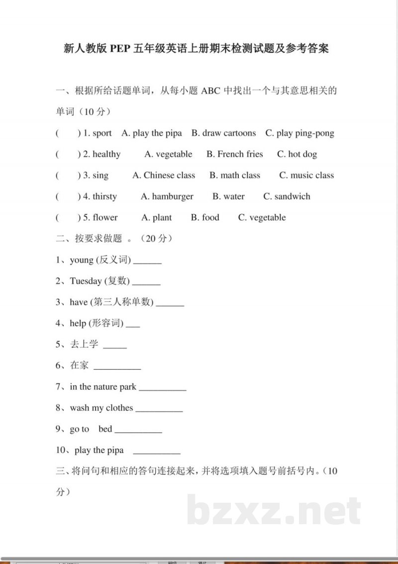 PEP版 5 年级英语上册：期末检测题 (5)