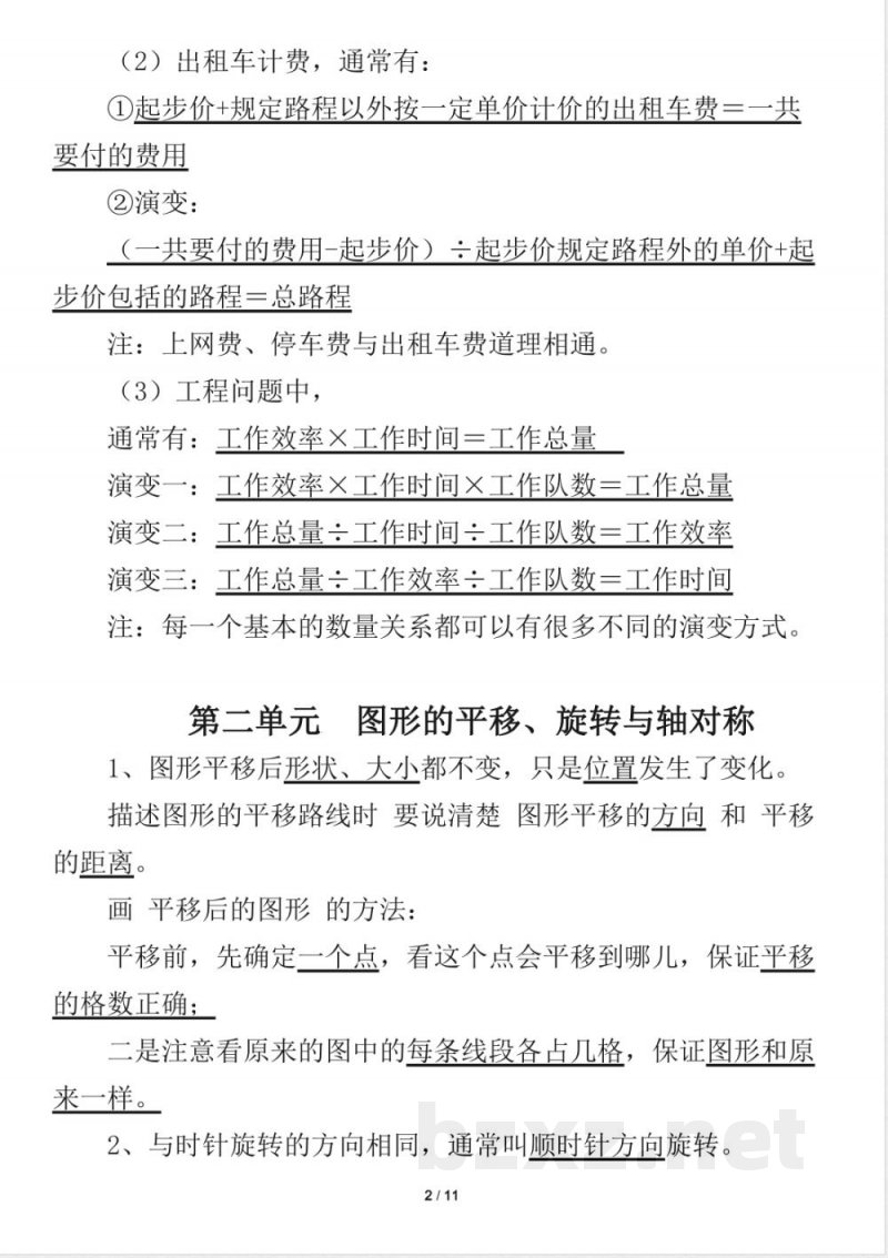 西师版小学数学五年级上册期末总复习要点 西师版小学数学五年级上册期末总复习要点