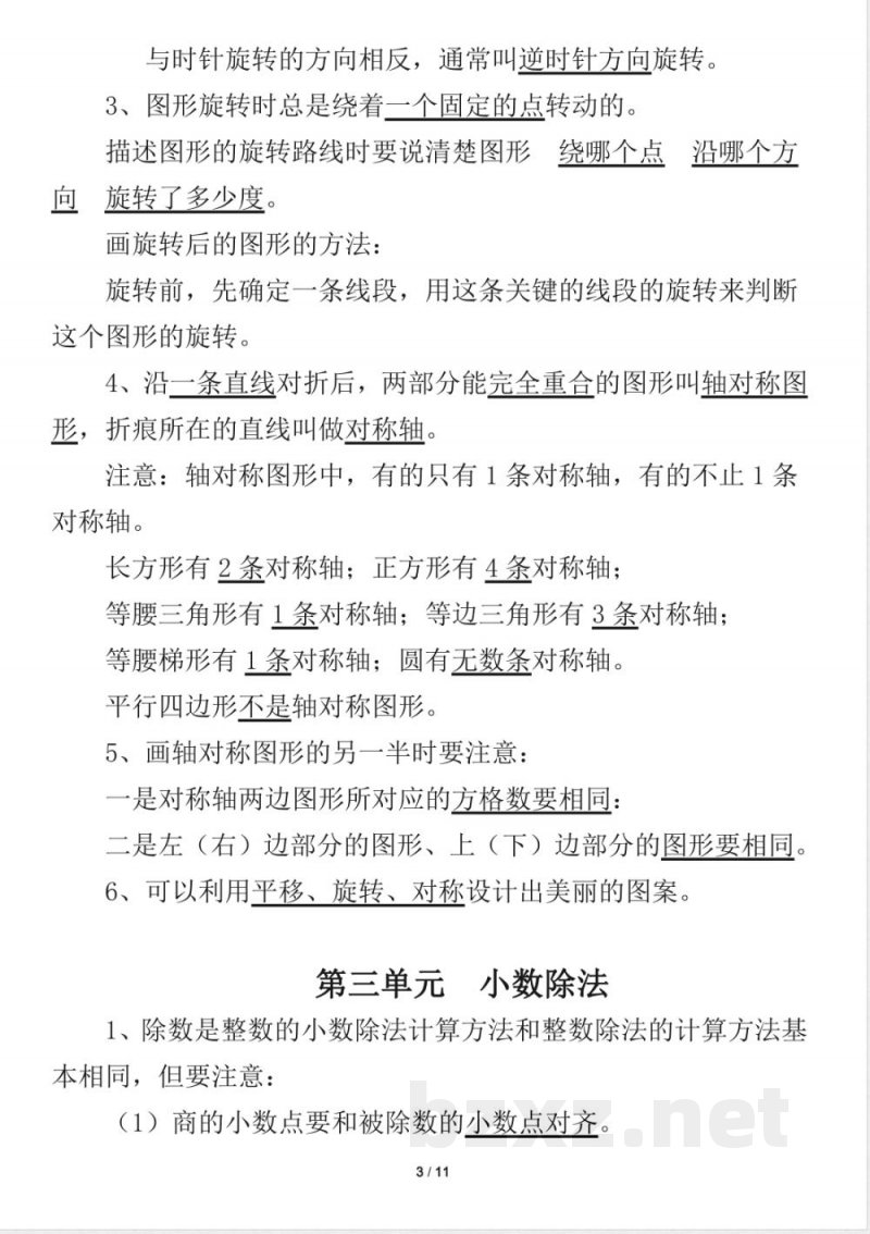 西师版小学数学五年级上册期末总复习要点 西师版小学数学五年级上册期末总复习要点