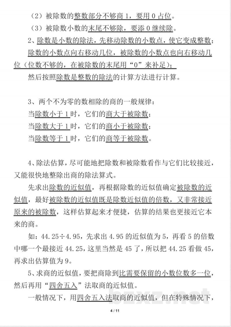 西师版小学数学五年级上册期末总复习要点 西师版小学数学五年级上册期末总复习要点