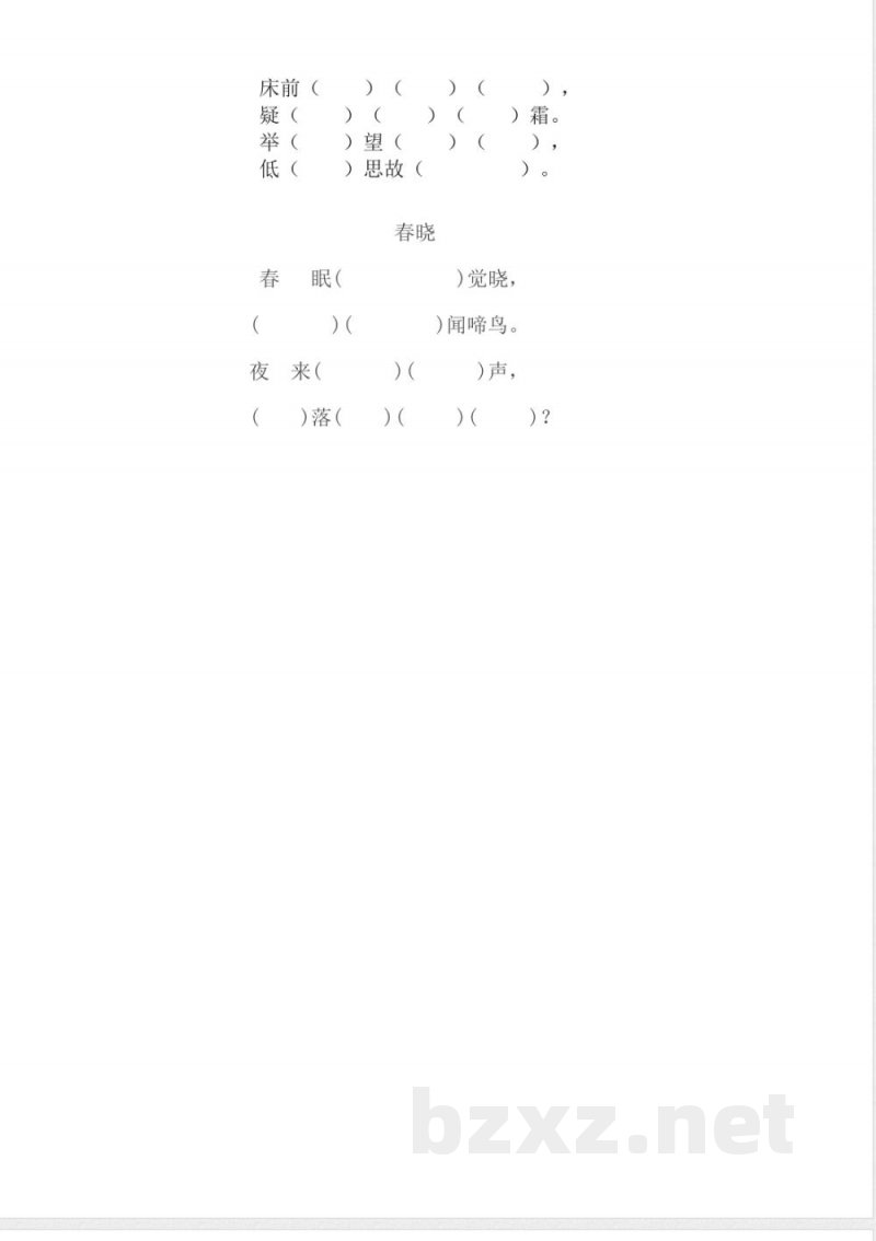北师大版一年级语文下册第三单元试卷 北师大版一年级语文下册第三单元试卷