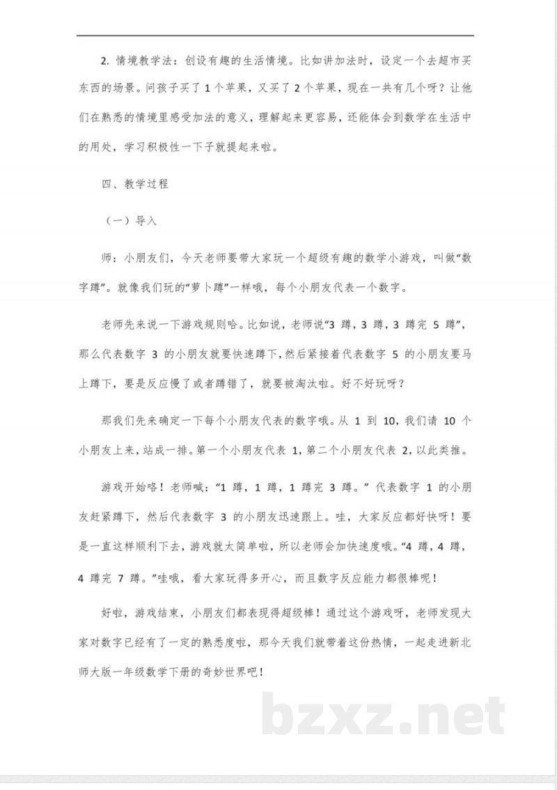2025新北师大版一年级数学下册教案 2025新北师大版一年级数学下册教案