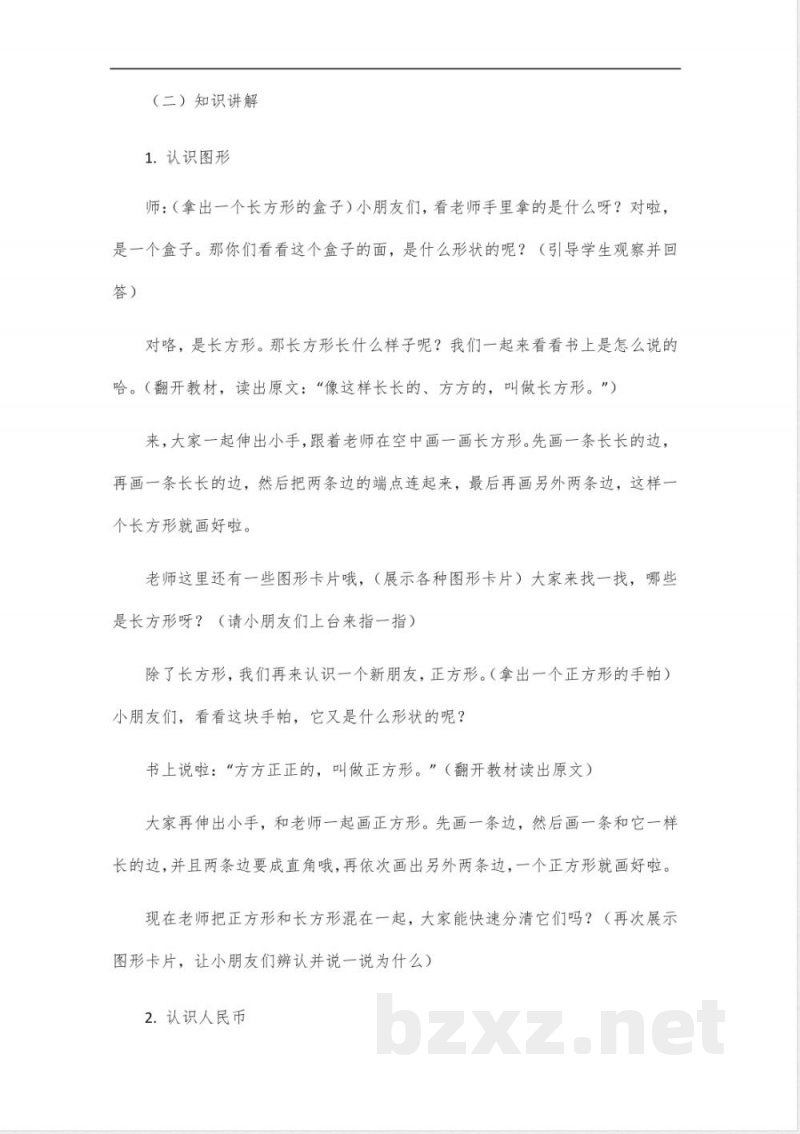 2025新北师大版一年级数学下册教案 2025新北师大版一年级数学下册教案