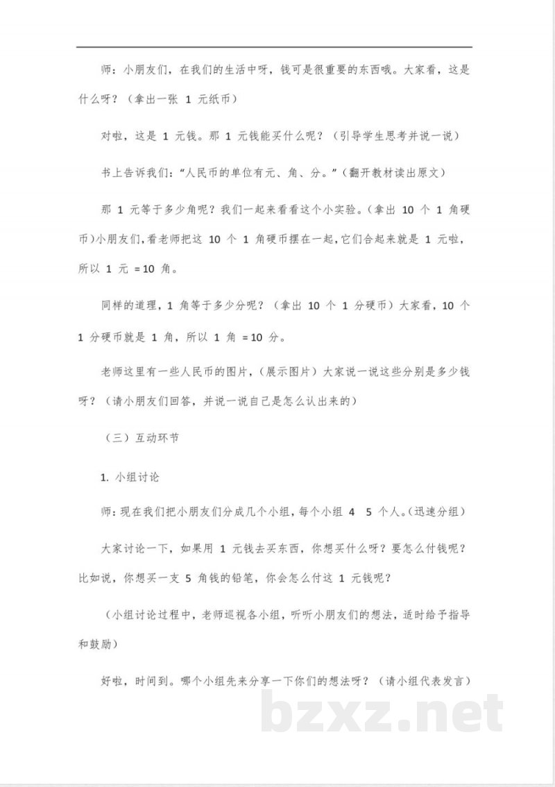 2025新北师大版一年级数学下册教案 2025新北师大版一年级数学下册教案