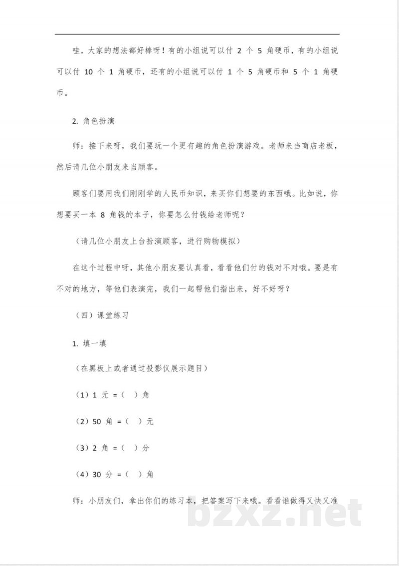 2025新北师大版一年级数学下册教案 2025新北师大版一年级数学下册教案