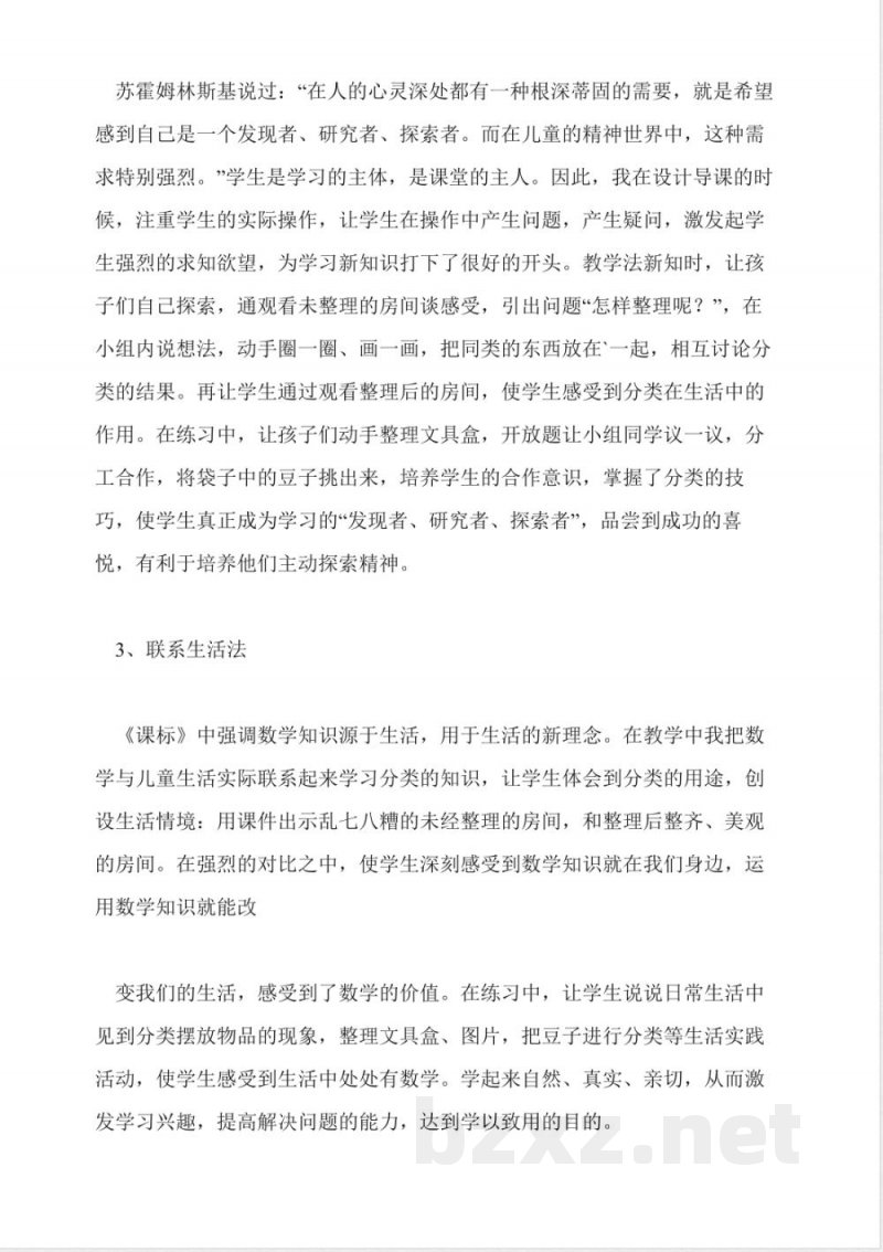 北师大版一年级数学下册《分类》优秀说课稿 北师大版一年级数学下册《分类》优秀说课稿