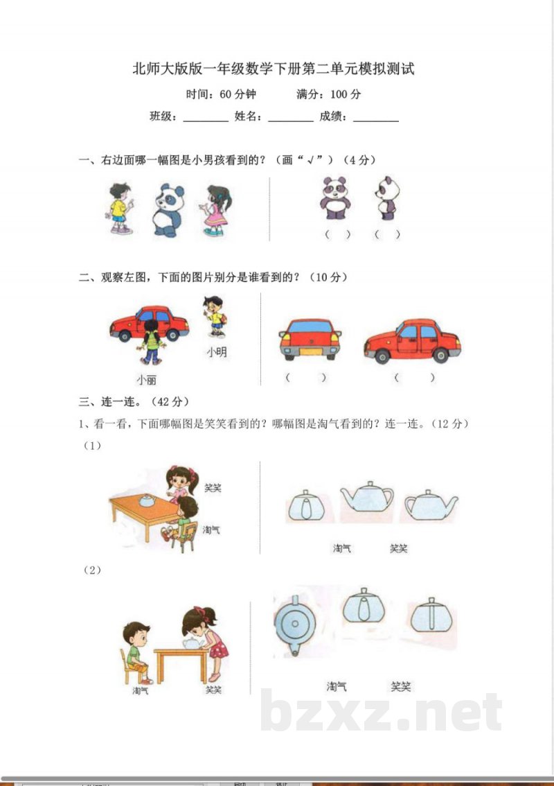 北师大版一年级数学下册第二单元模拟测试及答案 北师大版一年级数学下册第二单元模拟测试及答案
