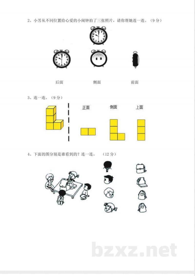 北师大版一年级数学下册第二单元模拟测试及答案 北师大版一年级数学下册第二单元模拟测试及答案