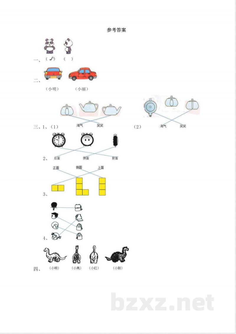 北师大版一年级数学下册第二单元模拟测试及答案 北师大版一年级数学下册第二单元模拟测试及答案