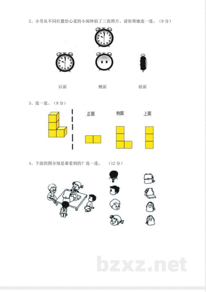 北师大版一年级数学下册第二单元模拟测试及答案