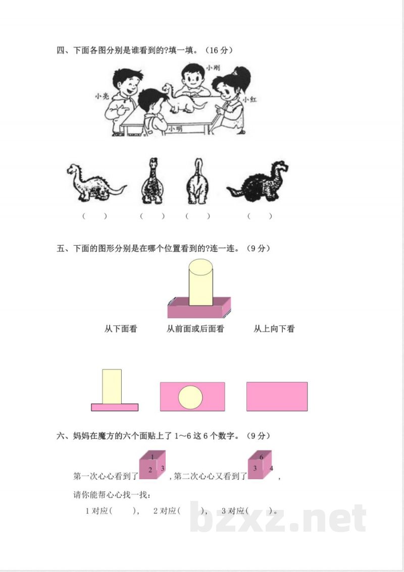 北师大版一年级数学下册第二单元模拟测试及答案
