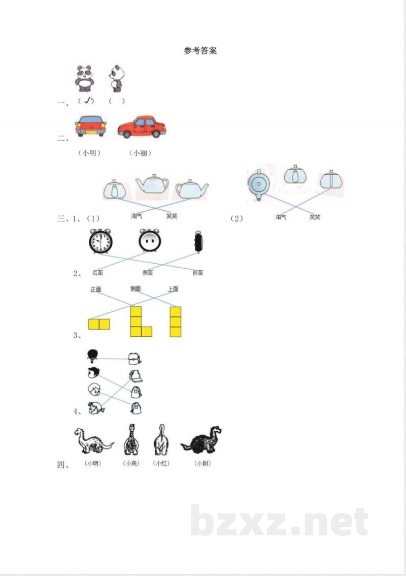 北师大版一年级数学下册第二单元模拟测试及答案