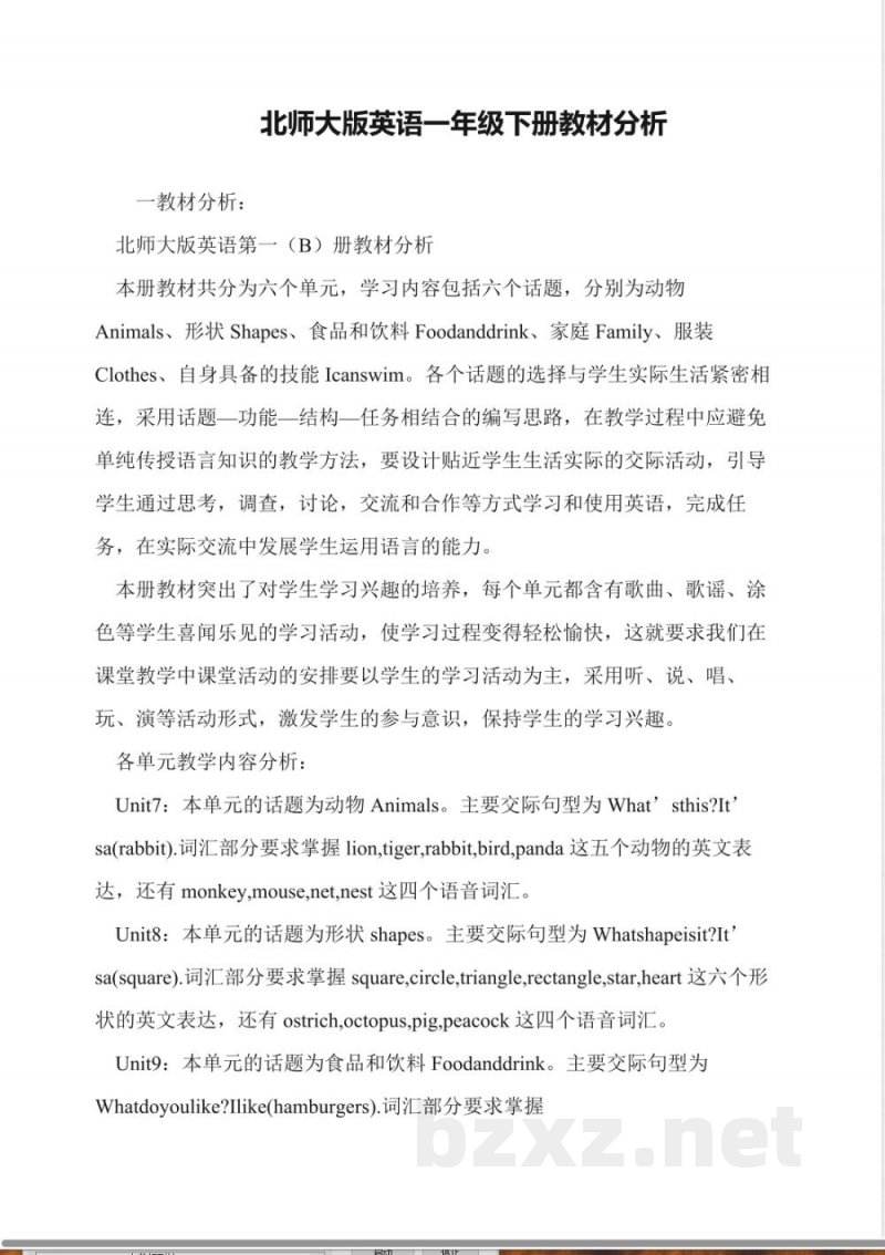 北师大版英语一年级下册教材分析