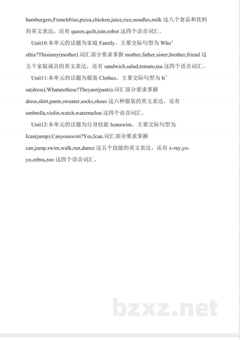 北师大版英语一年级下册教材分析