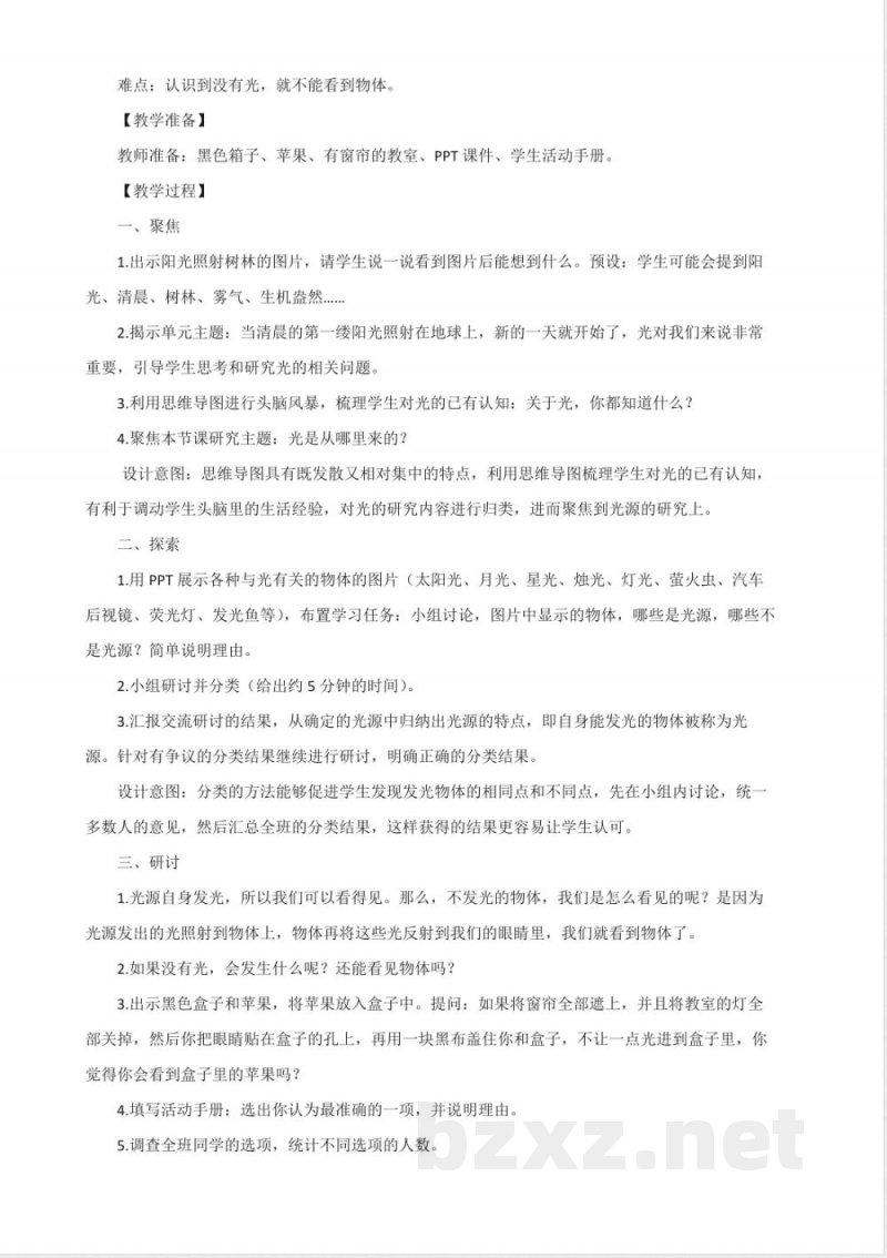 教科版小学科学五年级上册全册教案