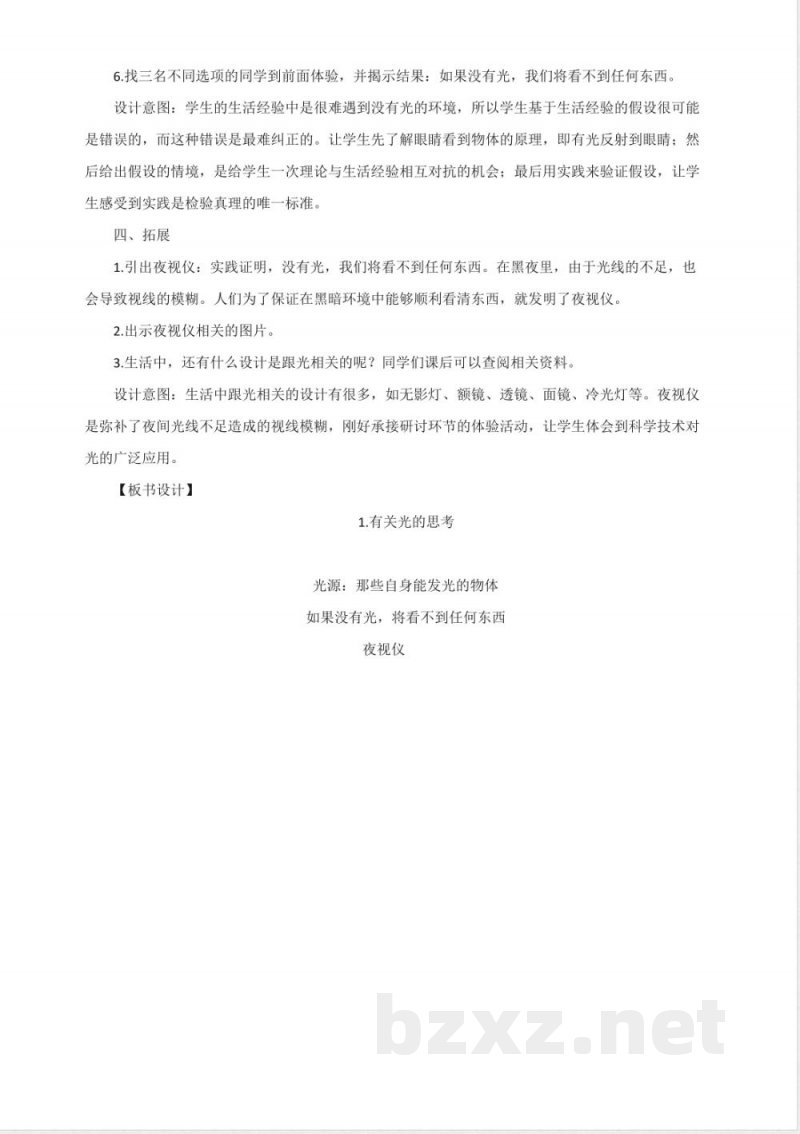 教科版小学科学五年级上册全册教案