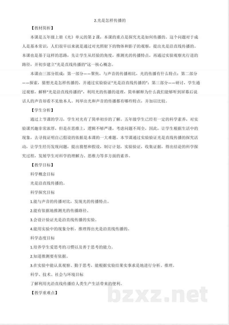 教科版小学科学五年级上册全册教案