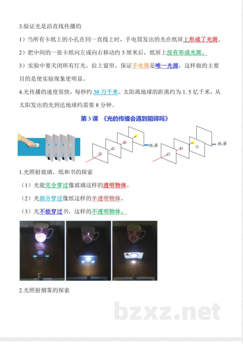 第一单元 光（知识清单）科学教科版五年级上册