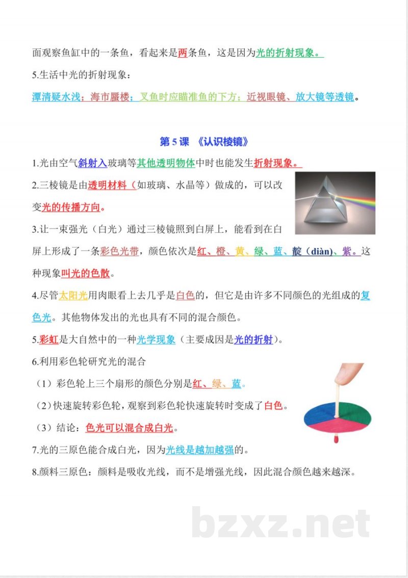 第一单元 光（知识清单）科学教科版五年级上册