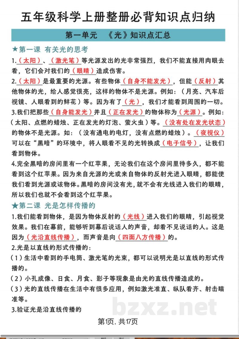 五年级上册科学教科版《必背知识点归纳》