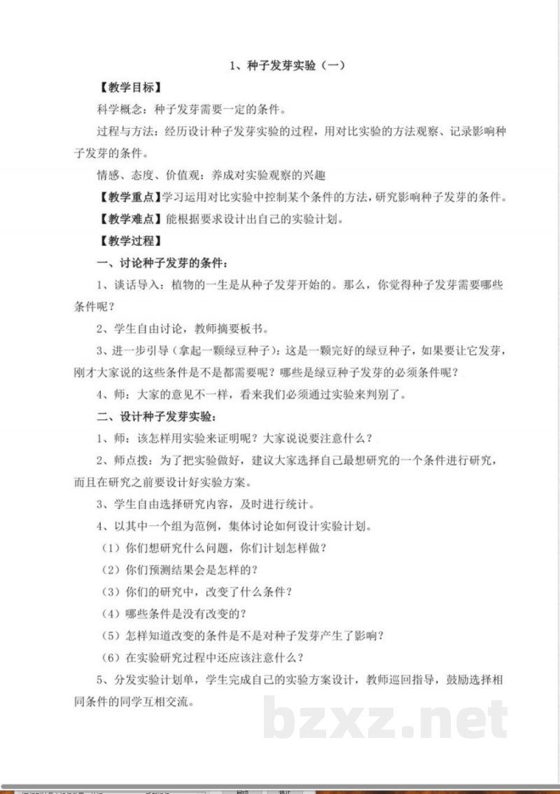 新版2025年教科版五年级上册科学全册教案 (2)