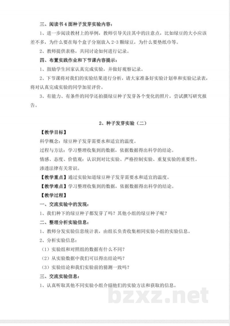 新版2025年教科版五年级上册科学全册教案 (2)