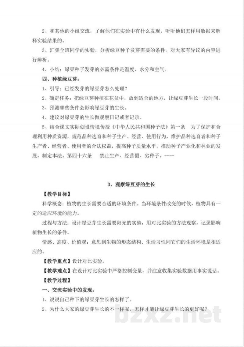 新版2025年教科版五年级上册科学全册教案 (2)