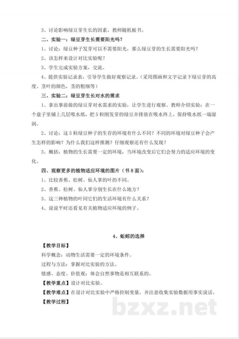 新版2025年教科版五年级上册科学全册教案 (2)