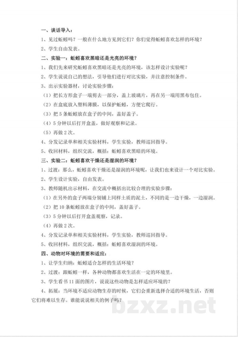新版2025年教科版五年级上册科学全册教案 (2)