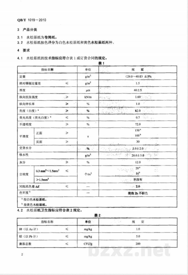 QB/T 1019-2010水松原纸 QB/T 1019-2010水松原纸