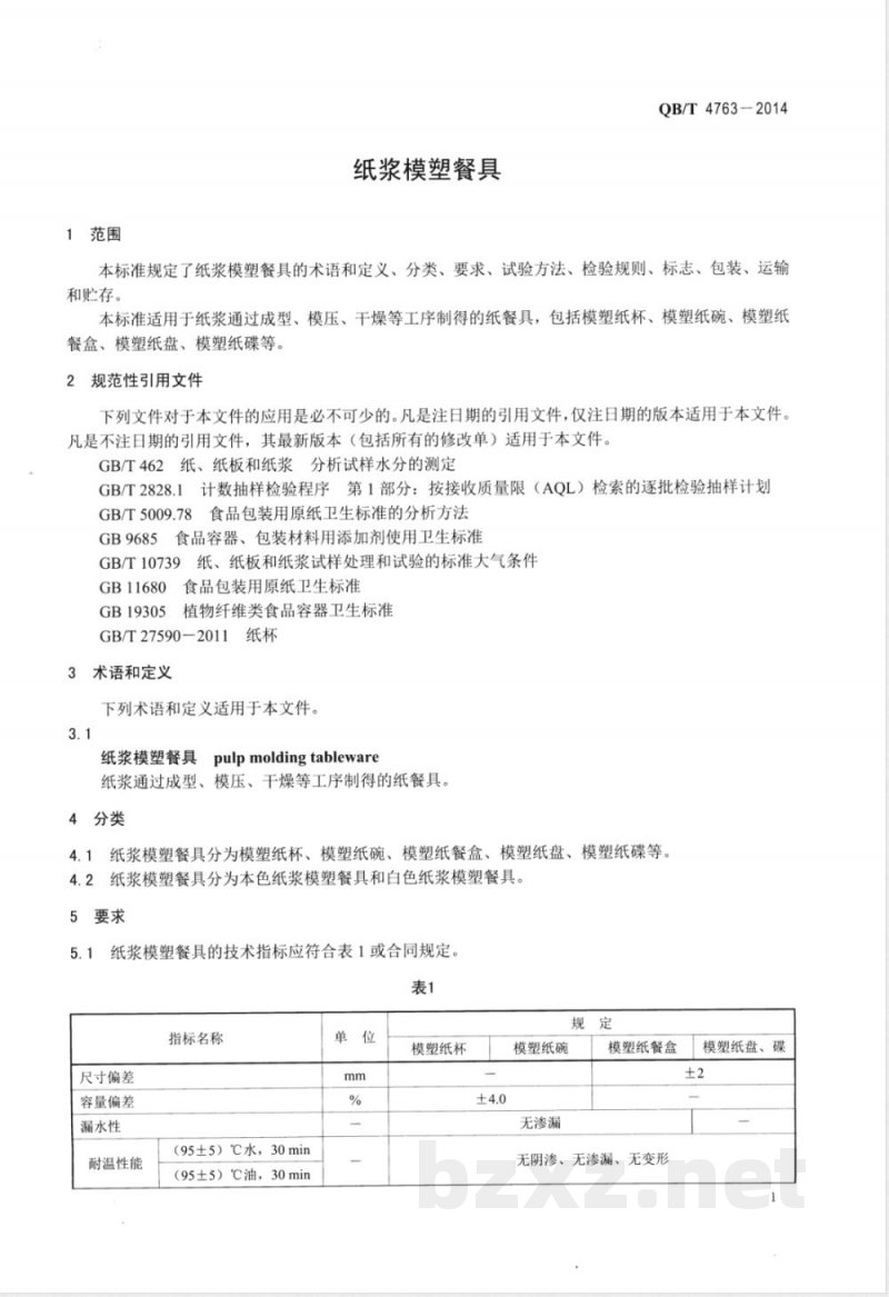 QB/T 4763-2014纸浆模塑餐具 QB/T 4763-2014纸浆模塑餐具